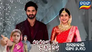 Jejemaa Ama China Bomb | World Television Premiere | 20th Oct 2024@6.30 PM | Tarang TV