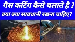 Gas Cutting Set Start Training || Gas Cutting kaise karte hai || Gas Cutting ||