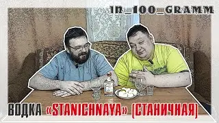 ВОДКА 