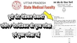 UPSMFAC ALL NURSING & PARAMEDICAL LT/X-RAY/PHARMACY/RADIOTHERAPY MAY2023 Examination #VivekparaHub#