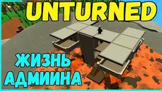 ЖИЗНЬ АДМИНА,  УНИЧТОЖАЮ ОГРОМНЫЕ ДОМА UNTURNED