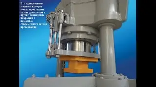 Вибропресс ERMAK MACHINE Ротационный ГИПЕР ПРЕСС Виталий Ермак +79689048222