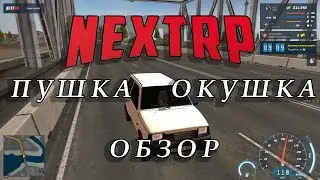 Обзор на Оку в Next rp или Пушка Окушка