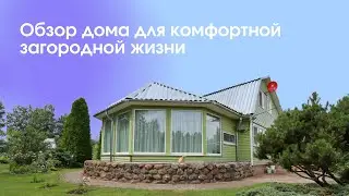 Обзор загородного дома с роскошным ландшафтным дизайном.  Деревня Кобона в Ленинградской области.