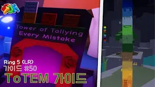 [로블록스] JToH - Tower of Tallying Every Mistake (ToTEM) 가이드