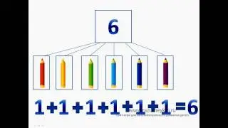 Учим цифру 6