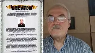 #Волеизъявление Сергей Валентинович Гузиенко г. Новосибирск