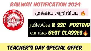 முக்கிய அறிவிப்பு 🔥| ரயில்வே & OTHER EXAMS | BEST CLASSES TEACHER'S DAY OFFER🔥| #ntpc_tamil #ntpc