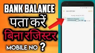 how to check bank balance without register mobile number // how to check any bank account balance //