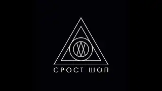 Глазков Александр | 616 СРОСТ
