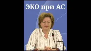 Экстракорпоральное оплодотворение (ЭКО) при болезни Бехтерева