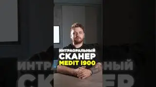 Интраоральный сканер MEDIT i900 #стоматология #dental #зубнойтехник #cadcam #medit #i900 #i700 #news