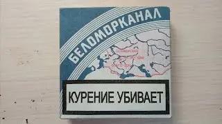 Беломорканал