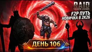 The first Mythic and a top-tier Void Legion! Easy merge! Day 106. A newbie's journey in Raid Shad...