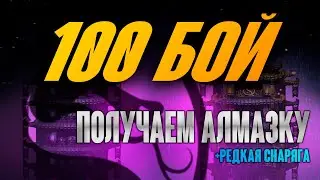 ПОЛУЧАЕМ АЛМАЗКУ и РЕДКУЮ СНАРЯГУ из Башни / МК МОБАЙЛ