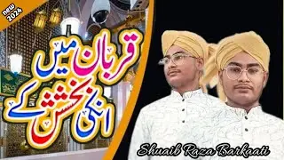 Qurban main unki bakhshish ke || New Heart touching Kalam || by Shuaib Raza Barkaati