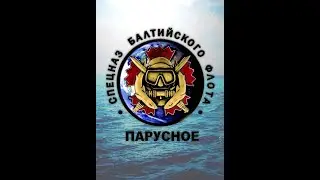 СпН ВМФ