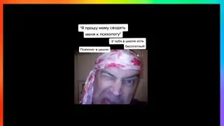 Тик ток у школьного психолога | Подборка мемов и приколов из тик тока