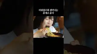 여름 휴가철 생각나는 휴게소 음식💚 #shorts #mukbang #휴게소