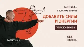 Комплекс Бадуанцьзинь. 