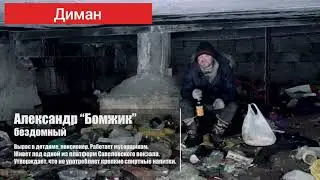 Мой друг Дима