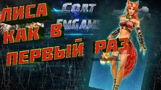 Prime World - Лиса (как в первый раз)