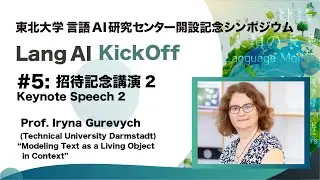 【LangAI KickOff #5】 東北大学言語AI研究センター開設記念シンポジウム　招待記念講演2：Iryna Gurevych 氏
