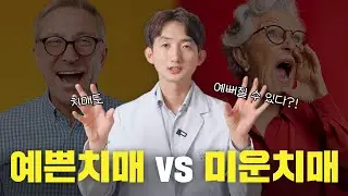 치매, 삶의 질을 올리는 방법