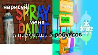 Нарисуй меня и получишь 5 робуксов!