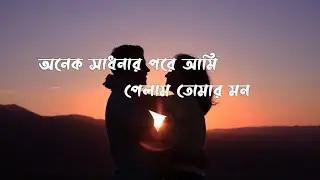 Onek Sadhobar pore | অনেক সাধনার পরে |  Cover | Rahat.