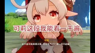 ［原神］可莉是不是惹你生气了，那…对不起嘛！【宵宫子】