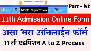 11 Admission Process 2024✅fyjc Admission I 11 Admission form fill up I11 Admission form fill up 2024