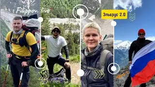 Эльбрус 2.0 Часть 1 Малая акклиматизация перед восхождением на перевали ВЦСПС.