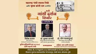 10th Gandhi Darshan Event - Speech by Hon. Vivek Sawant Sir