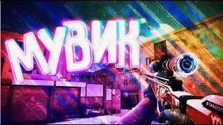 Мувик с awm | Anton Karamessi #standoff2