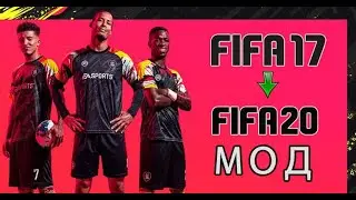 FIFA 17 сезон 19-20 мод | обзор и установка