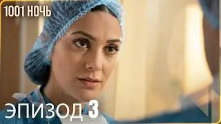 1001 ночь - часть 3 | Высокого Качества