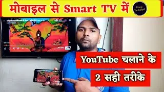 Mobile se smart tv me youtube kaise chalaye |😍mobile se led tv me video kaise dekhe |Ramji Technical