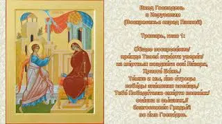 08   Тропарь Вход Господень в Иерусалим