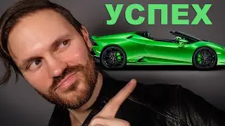Как стать успешным (СМОТРЕТЬ ОБЯЗАТЕЛЬНО!)
