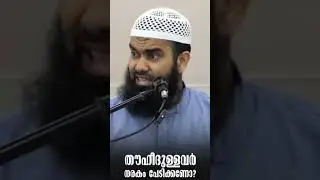 തൗഹീദ്