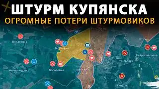 ШТУРМ КУПЯНСКА. ОГРОМНЫЕ ПОТЕРИ ШТУРМОВИКОВ ВСУ 💥 Карта боевых действий на 9 декабря 2025 года