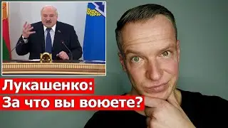 Лукашенко: За что вы воюете? Украинец извинился перед Донбассом. Мобилизация в России закончена.