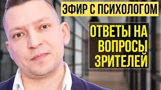 1.5 часа ответов на вопросы. Психологические разборы ваших ситуаций. НЛП техники и коучинг онлайн