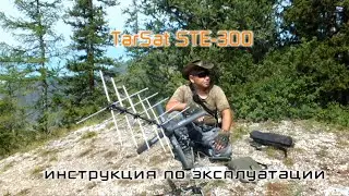 TarSat STE-300 v.3 Инструкция