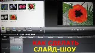 Как сделать слайд-шоу из фото и музыки в Camtasia Studio 8\уроки монтажа №3