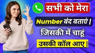 Jis Number Se Hum Chahe Sirf Us Number Se Hi Call Aaye Aur Logo Ko Switch Off Bataye