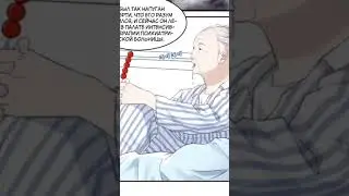 Жалко его хаха #маньхуа #ггмужчина #озвучка #anime #манхва #аниме #manhwa #манга #manga #webtoon