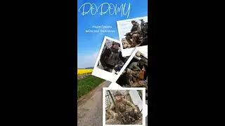 Надія Гураль - Додому (відео)