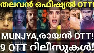 Thalavan and Munjya OTT Release Confirmed |9 Movies OTT Release Date 